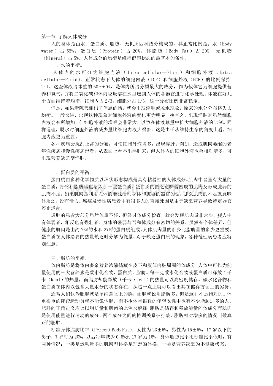 人体成分.doc_第1页