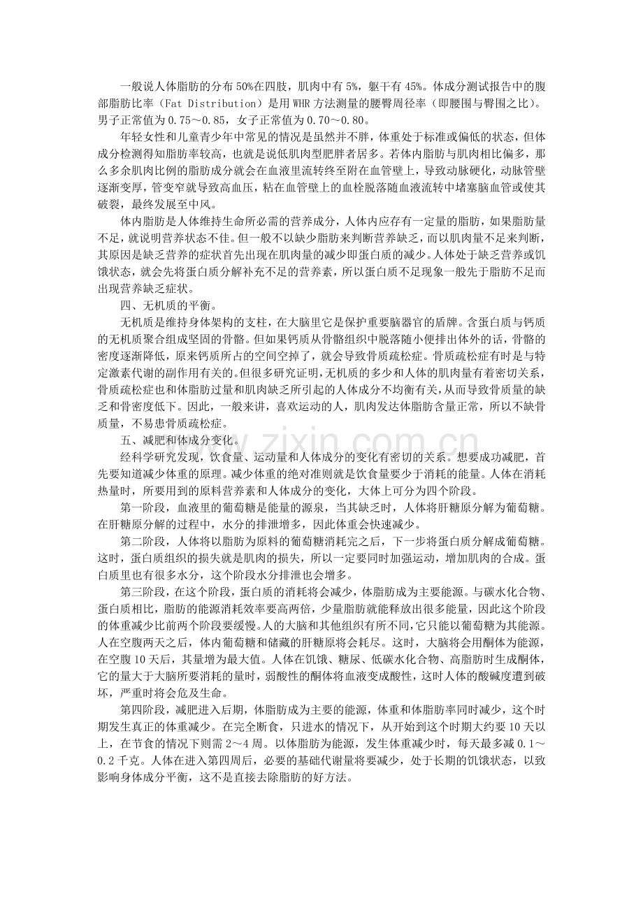 人体成分.doc_第2页