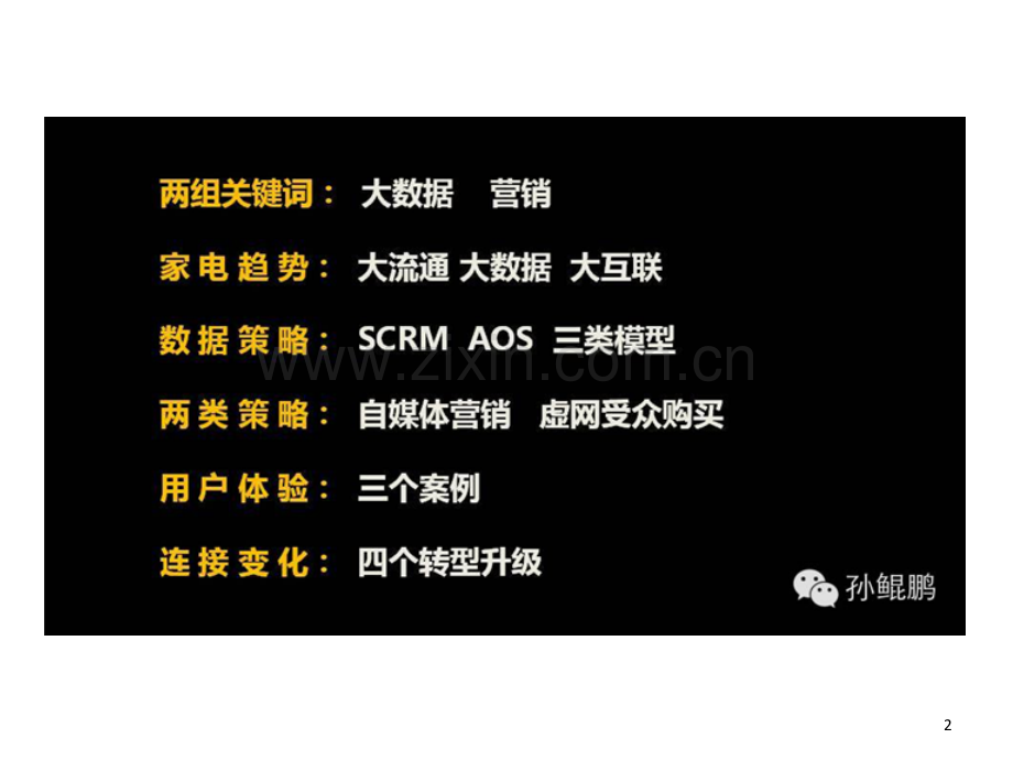 海尔大数据平台PPT文档.ppt_第2页