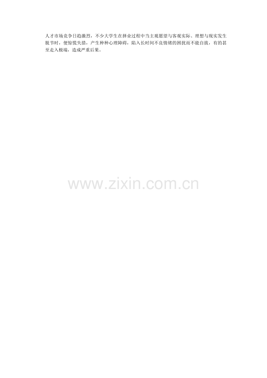 《大学生心理健康教育》试题答案.doc_第2页