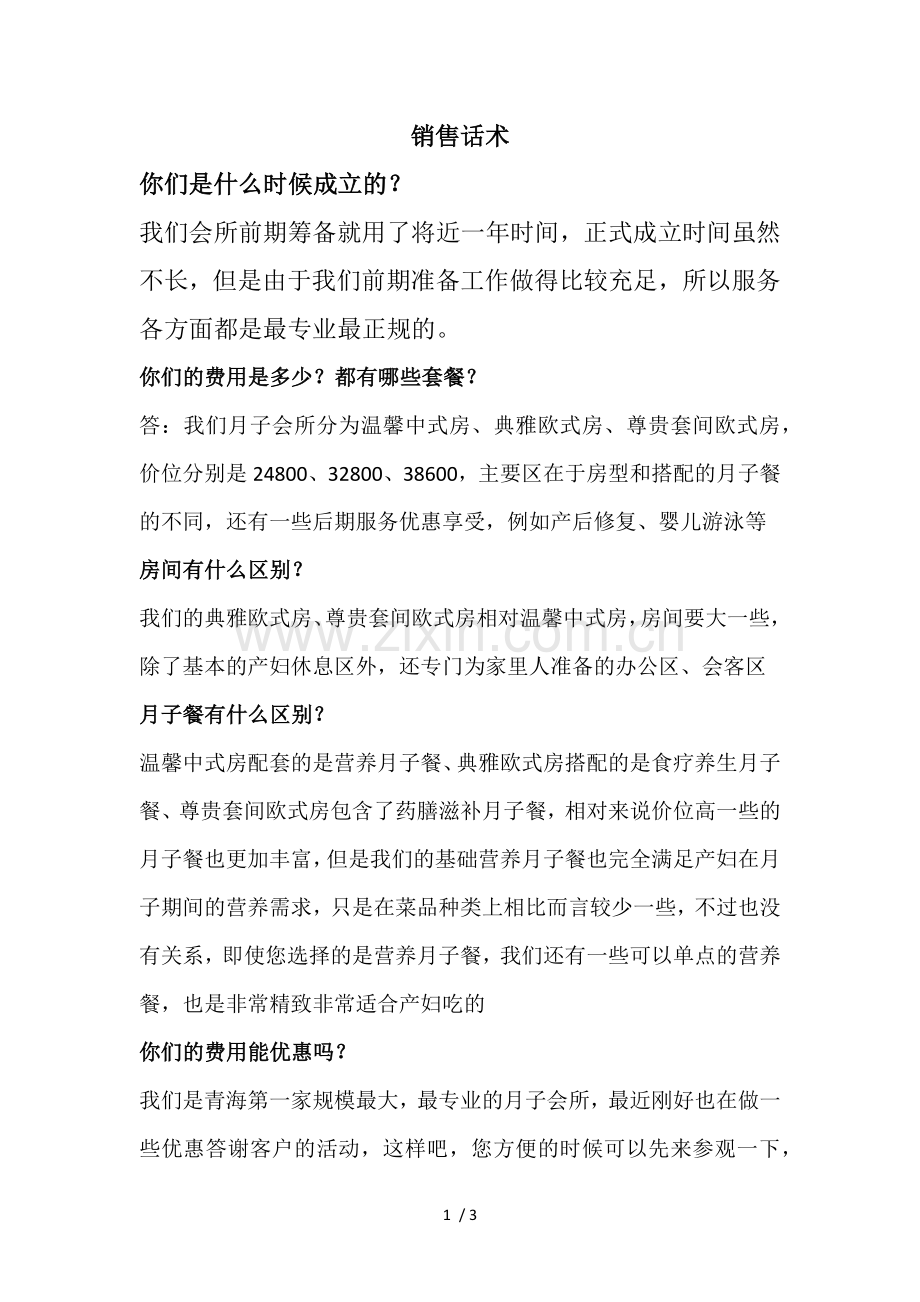 母婴公司销售话术.docx_第1页