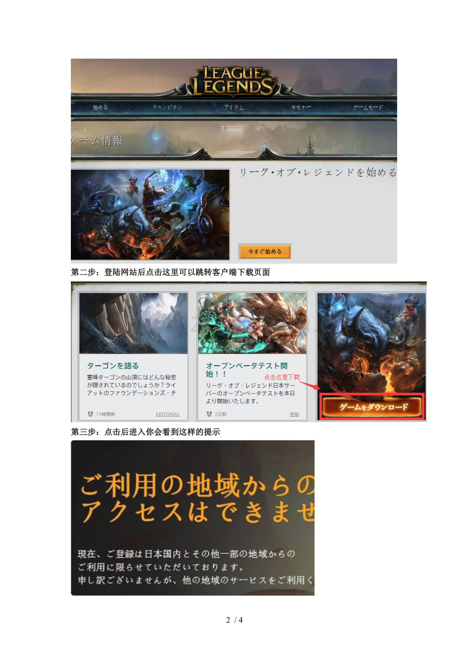 怎么下载日服英雄联盟客户端教程.doc_第2页