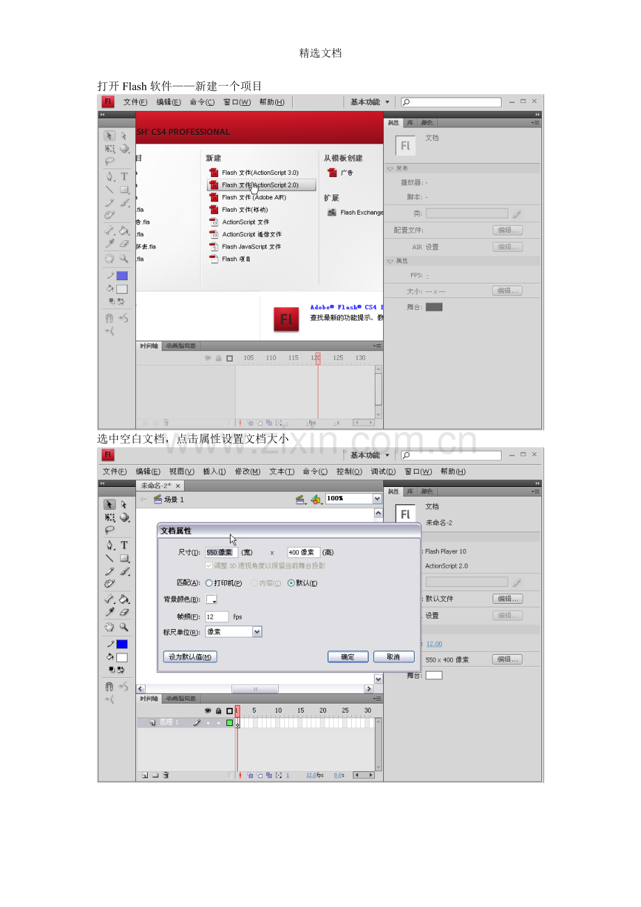 Flash网页广告制作教程.doc_第1页