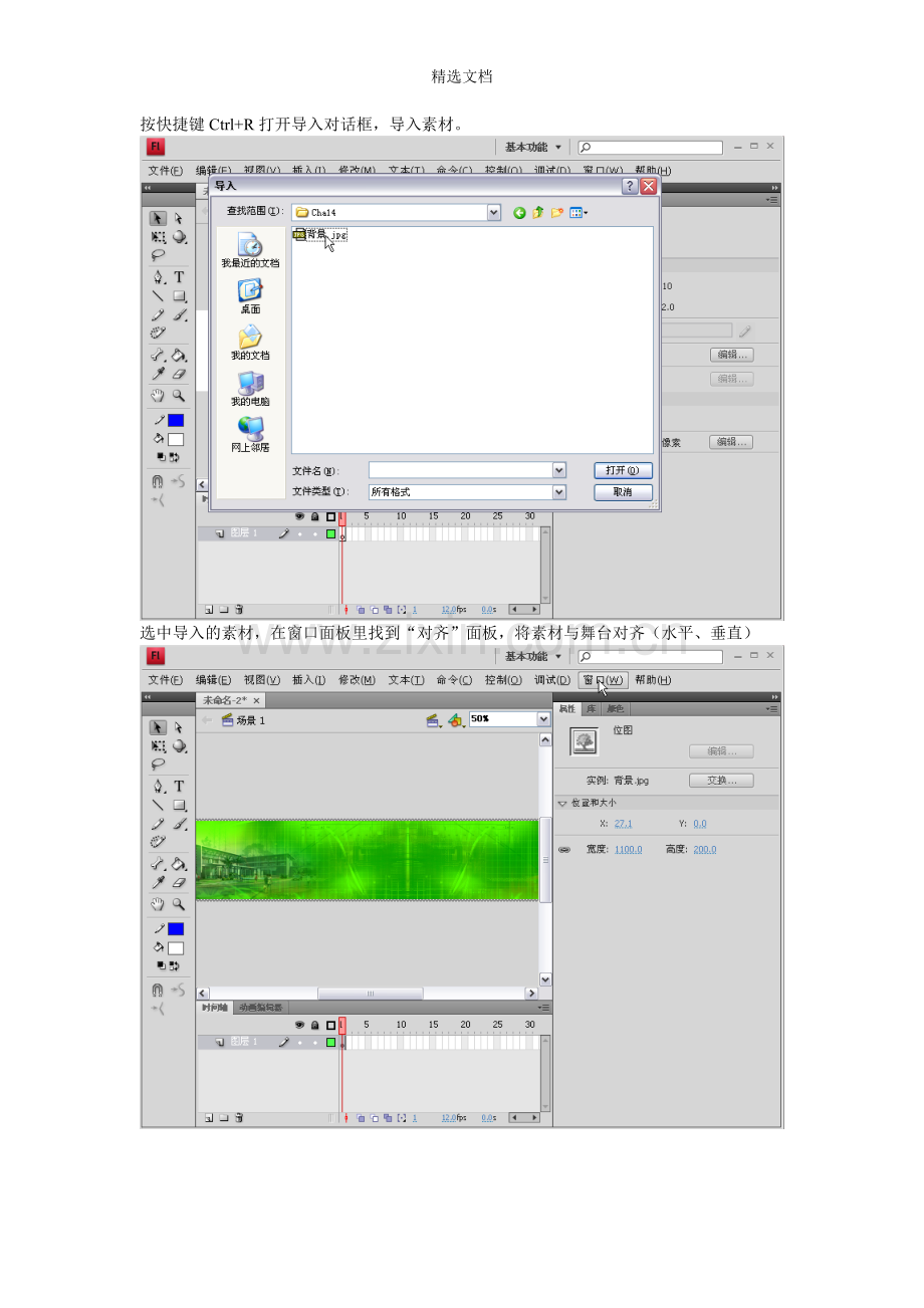 Flash网页广告制作教程.doc_第2页