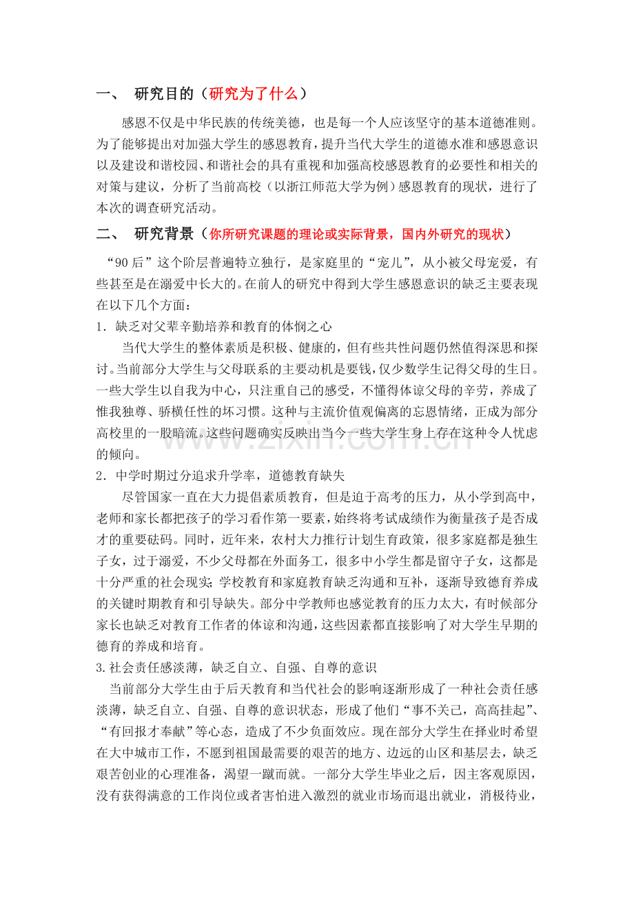 当代大学生感恩教育目的和意义.doc_第1页