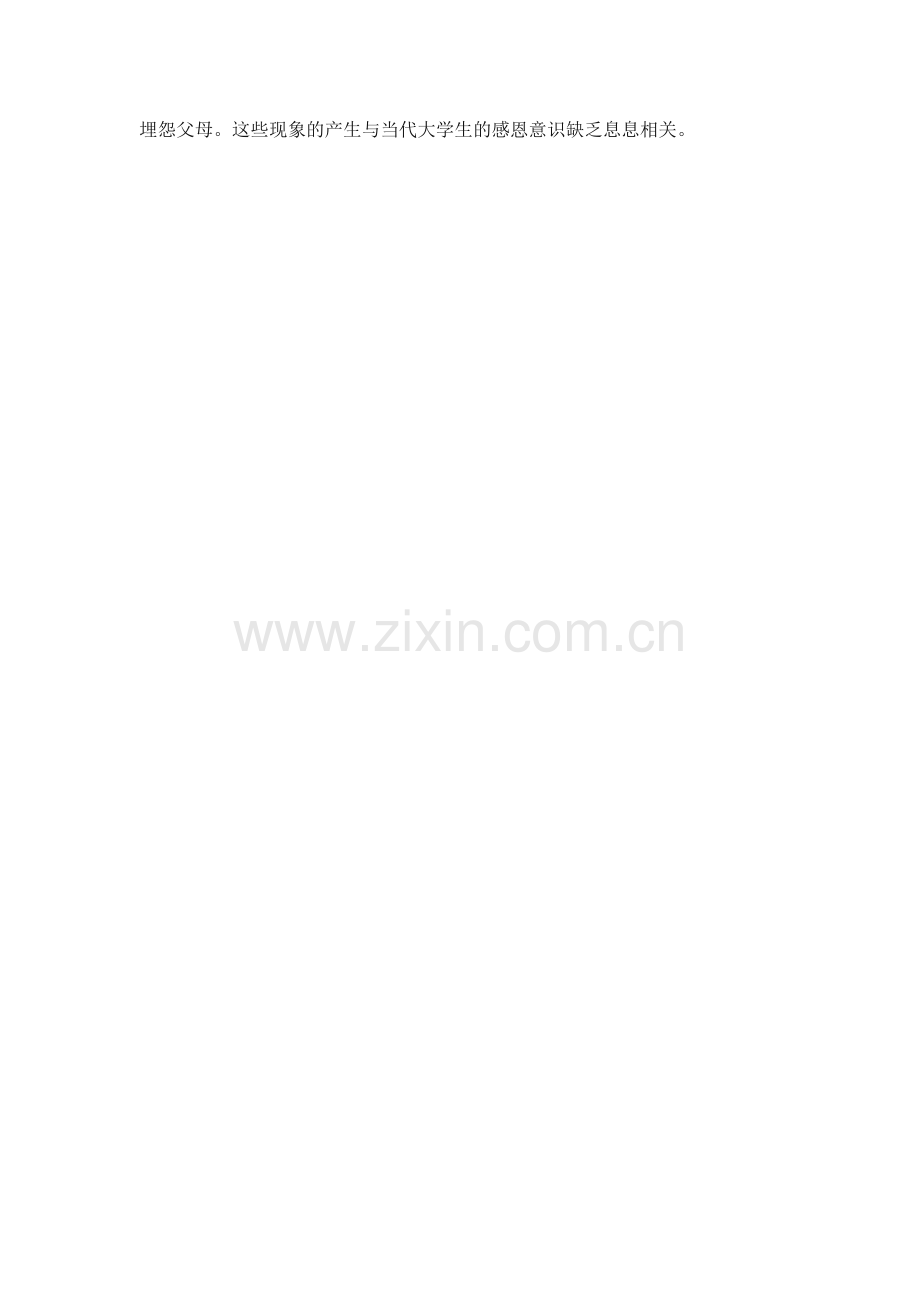 当代大学生感恩教育目的和意义.doc_第2页