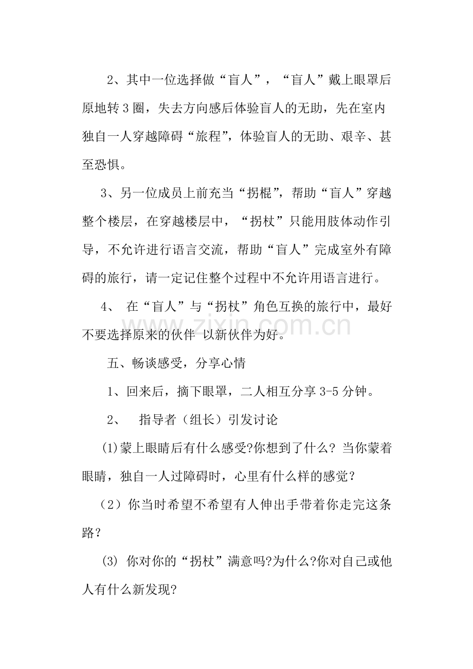 教师心理团体辅导.doc_第2页
