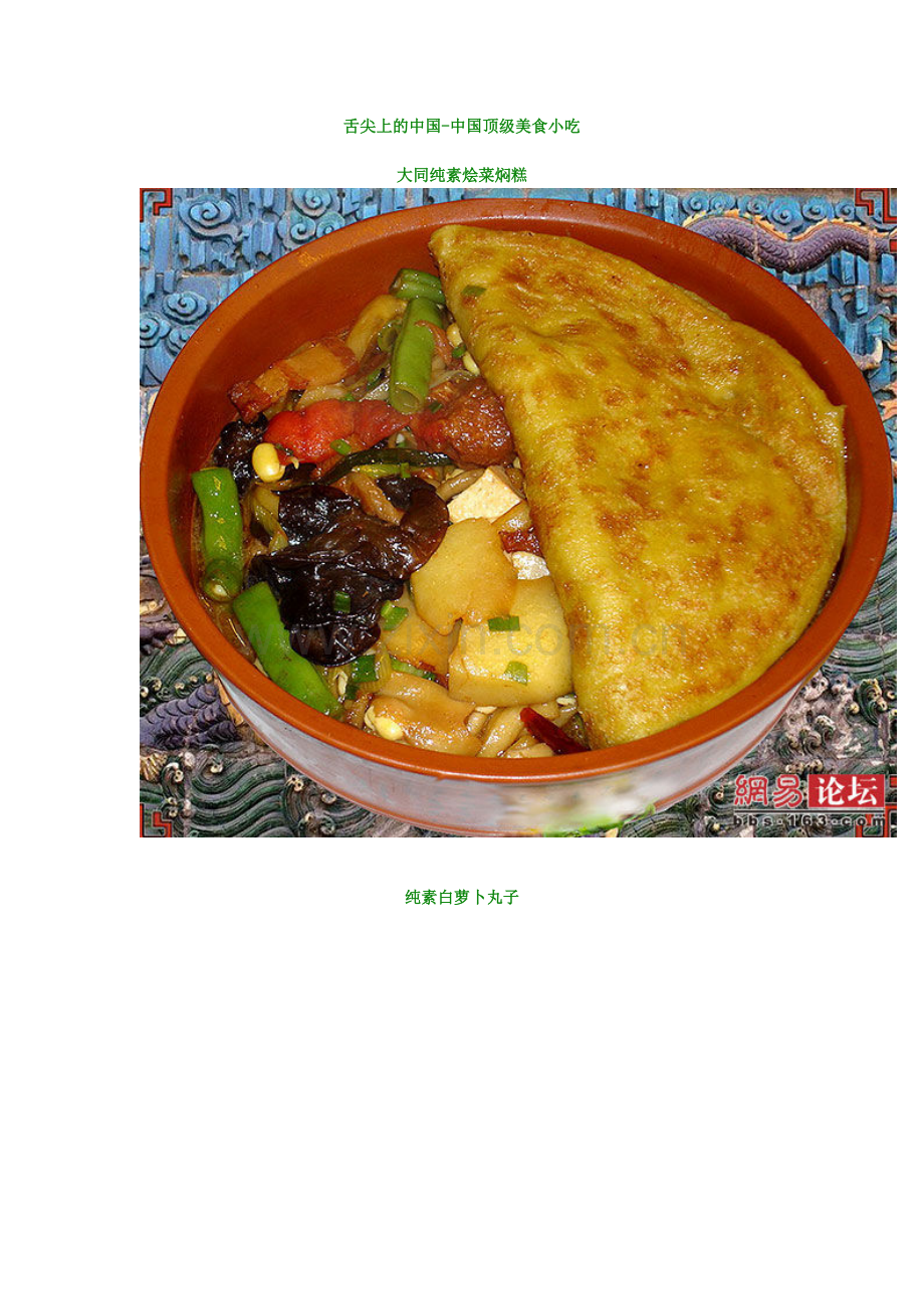 中国顶级美食小吃.doc_第1页