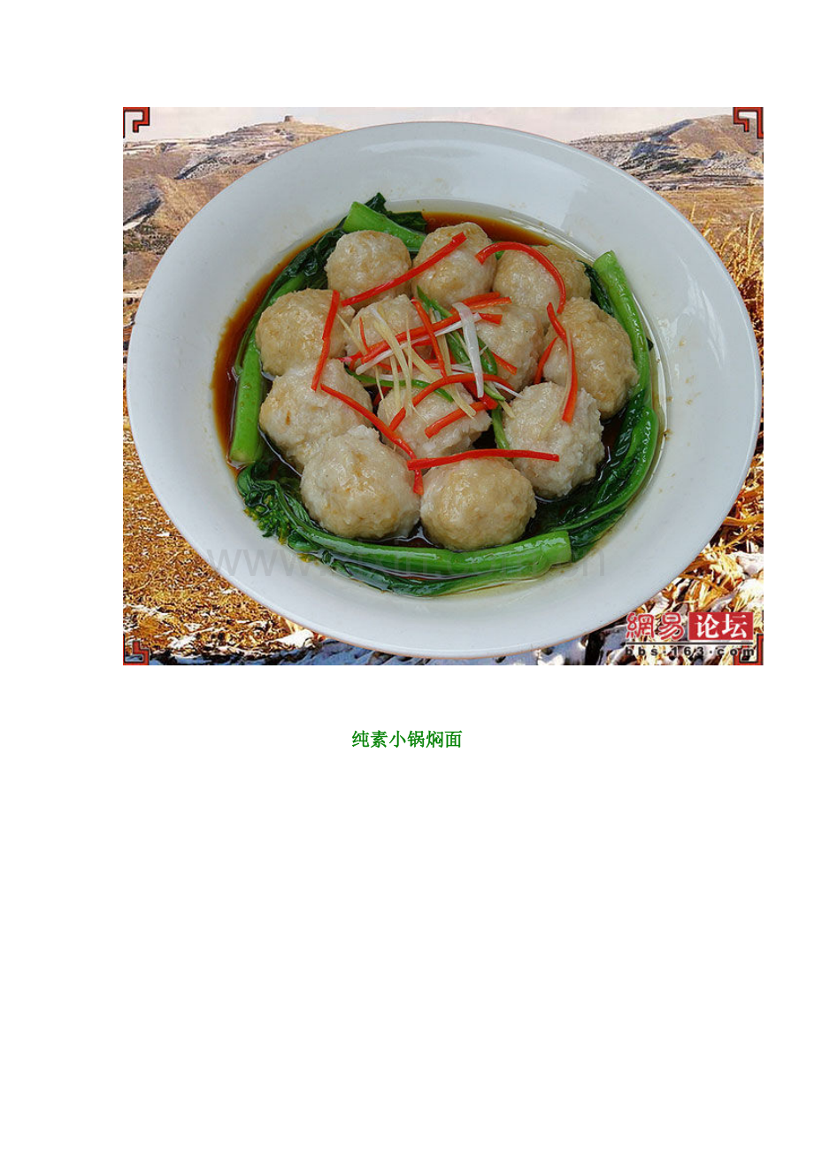 中国顶级美食小吃.doc_第2页