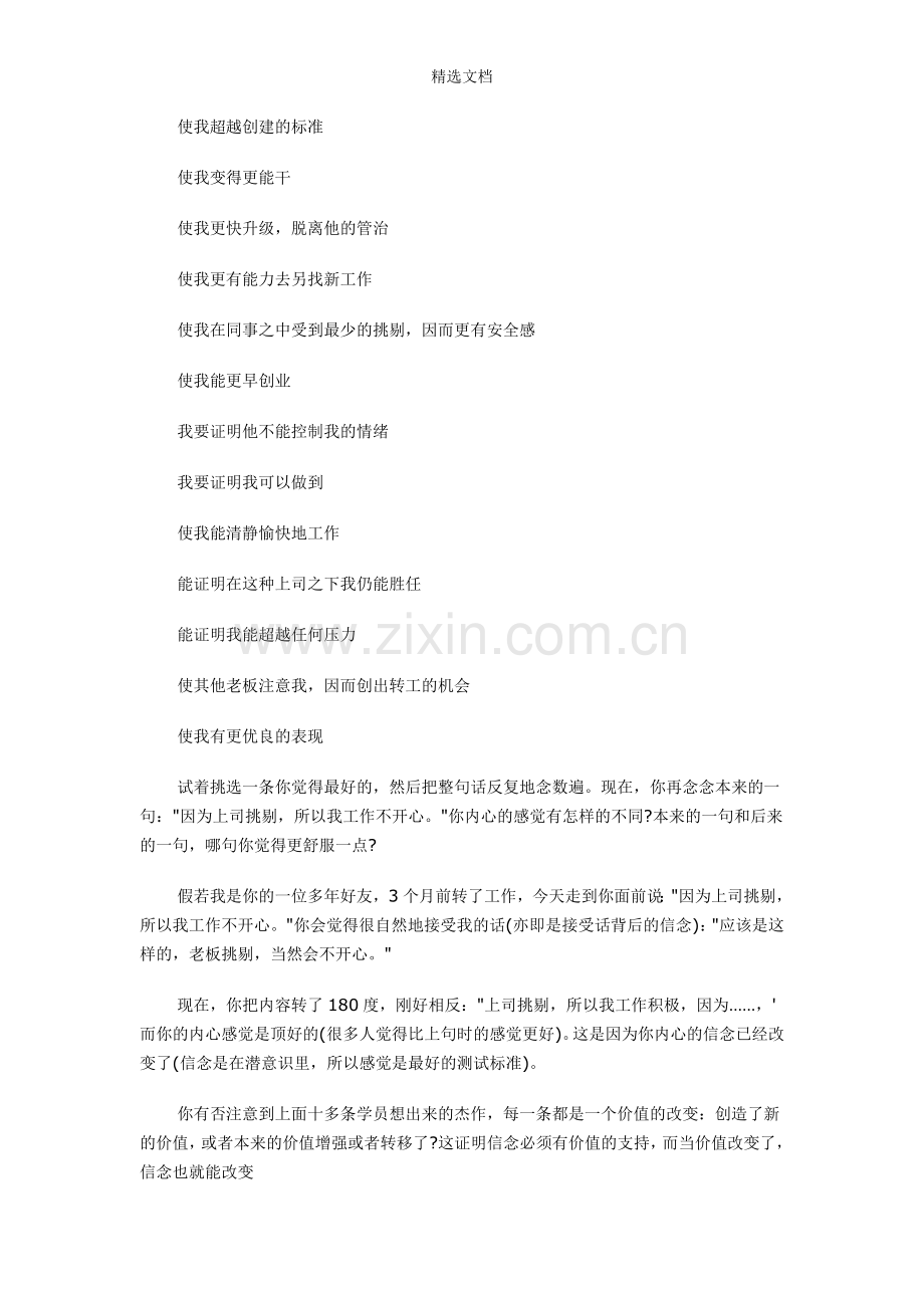 NLP-换框法.doc_第2页