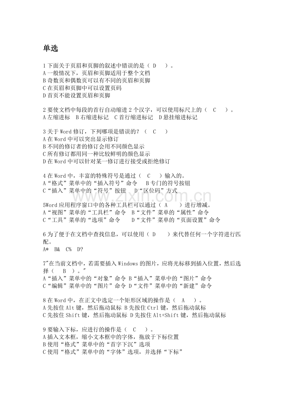 Office2010试题-答案.doc_第1页