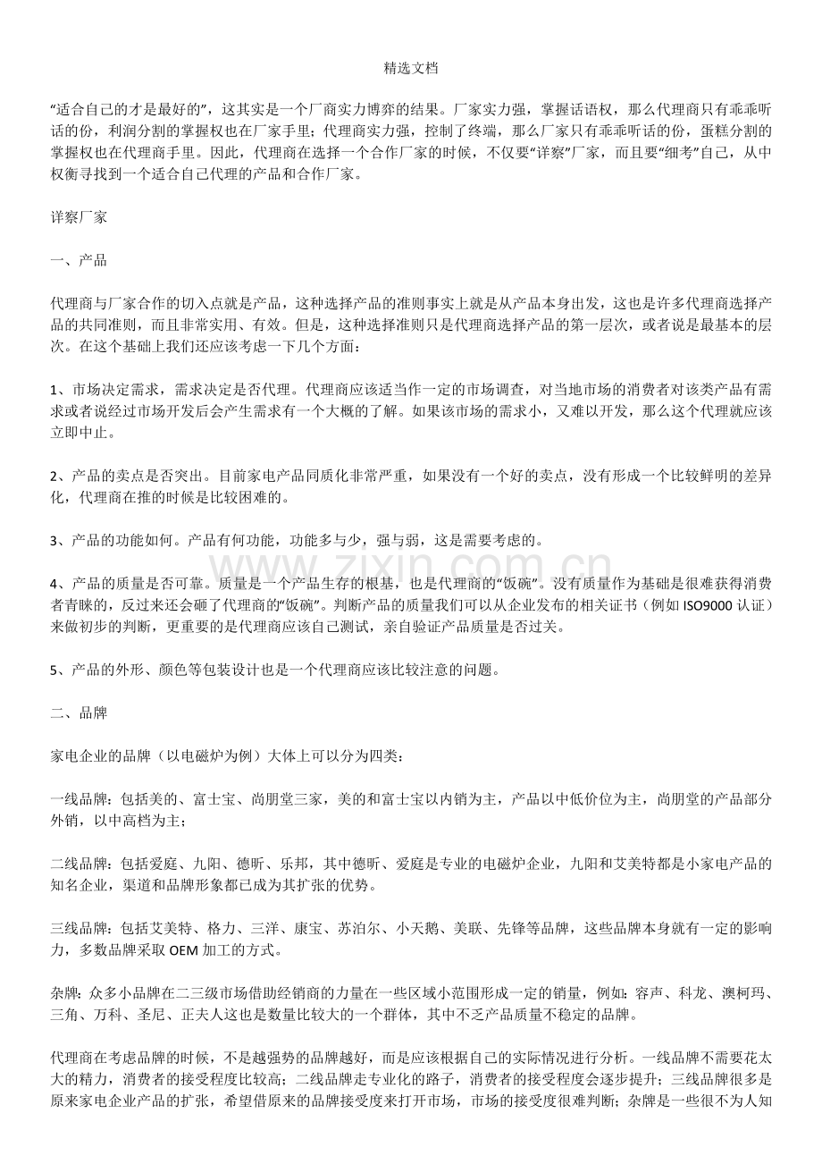 做产品代理需要注意哪些!.doc_第2页