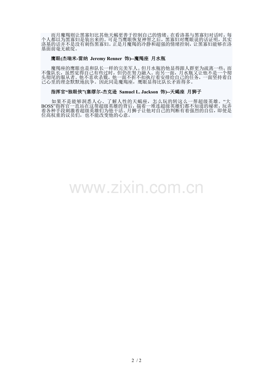 复仇者联盟人物性格分析.doc_第2页