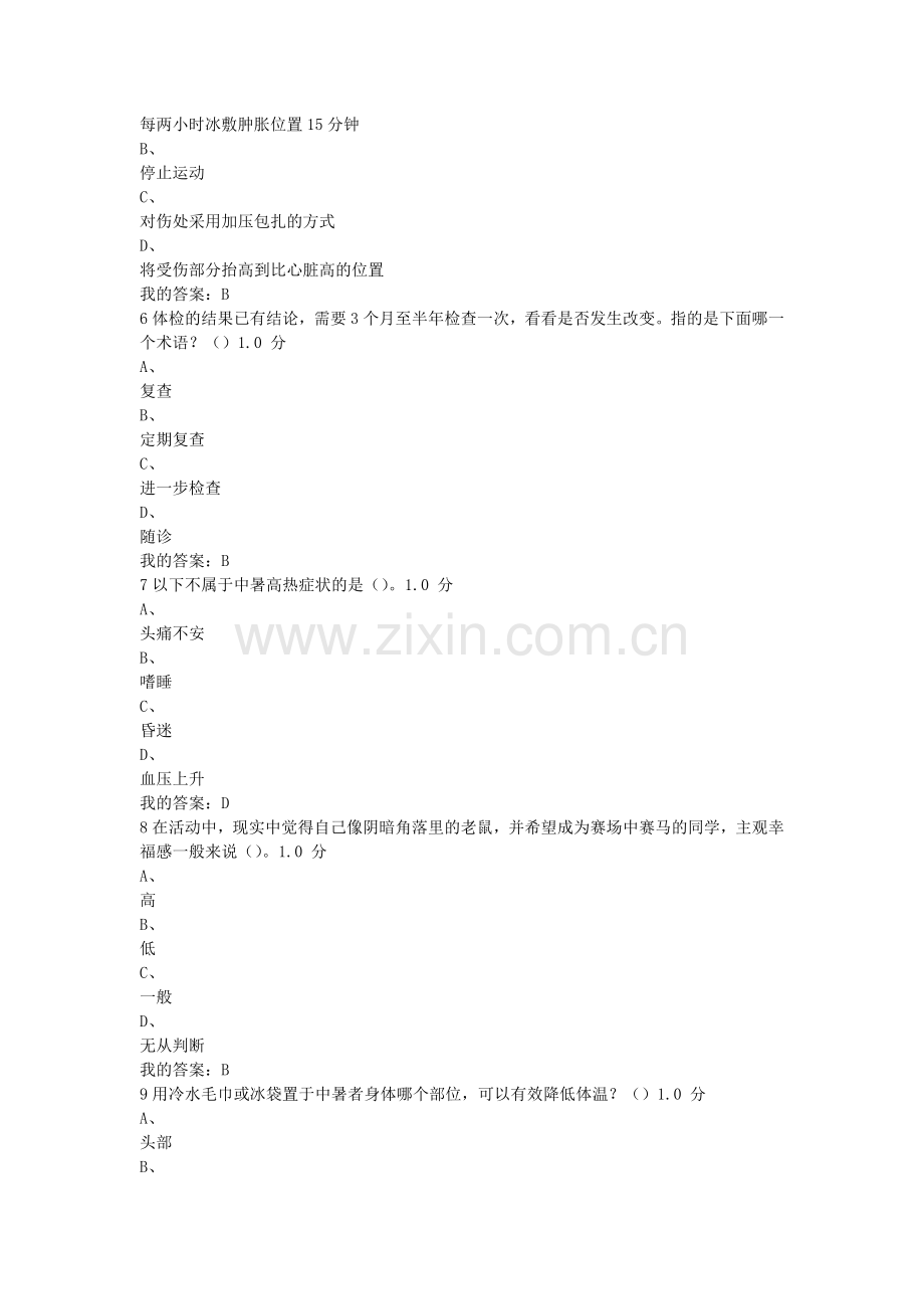 大学生安全教育考试答案.doc_第2页