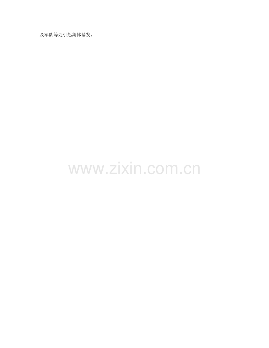 小学生预防诺如病毒班会课教案.doc_第2页