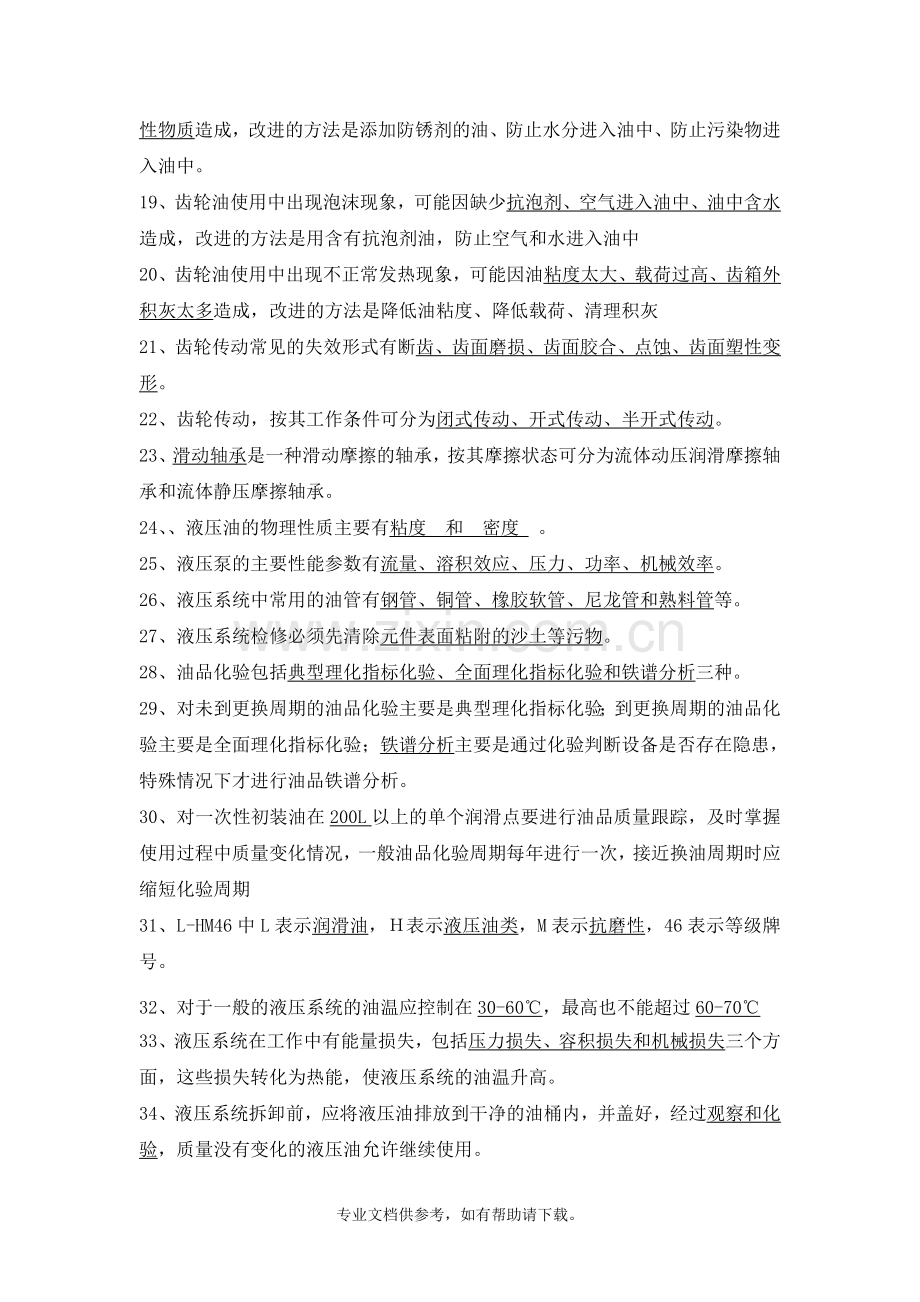 润滑油试题(答案).doc_第2页
