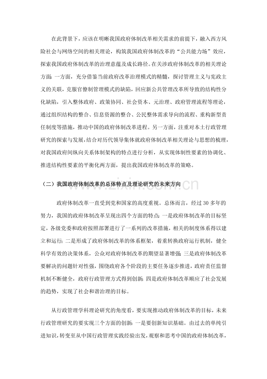 论中国特色社会主义行政体制改革.doc_第2页