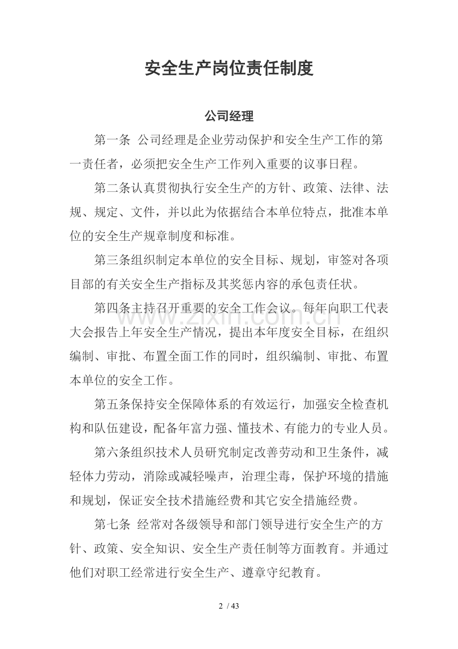 安全生产责任制度(全套齐全).doc_第2页