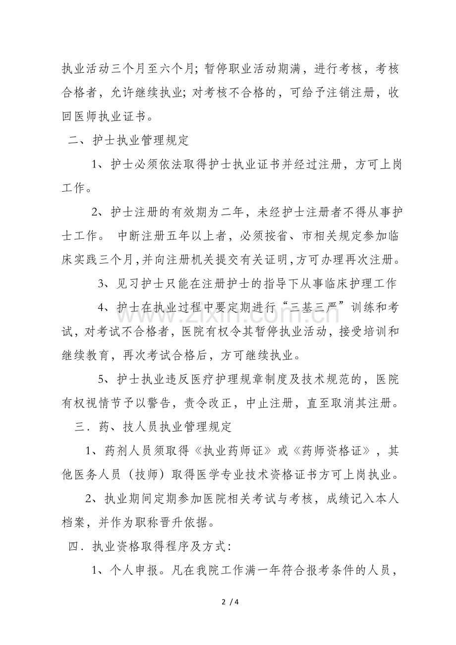 依法执业管理规定.doc_第2页