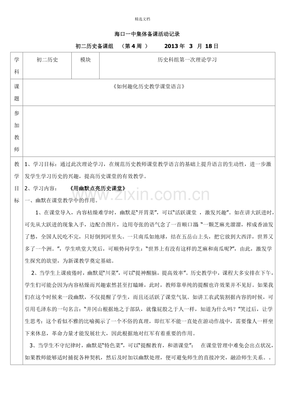 初中历史集体备课活动记录.doc_第1页