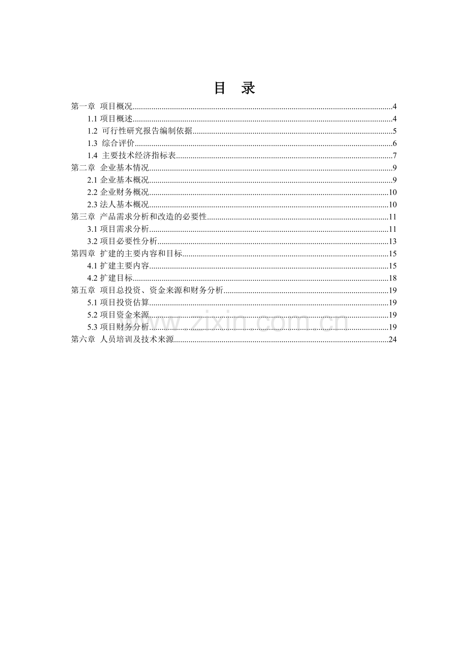 沙棘固体饮料加工可行性研究报告.doc_第2页