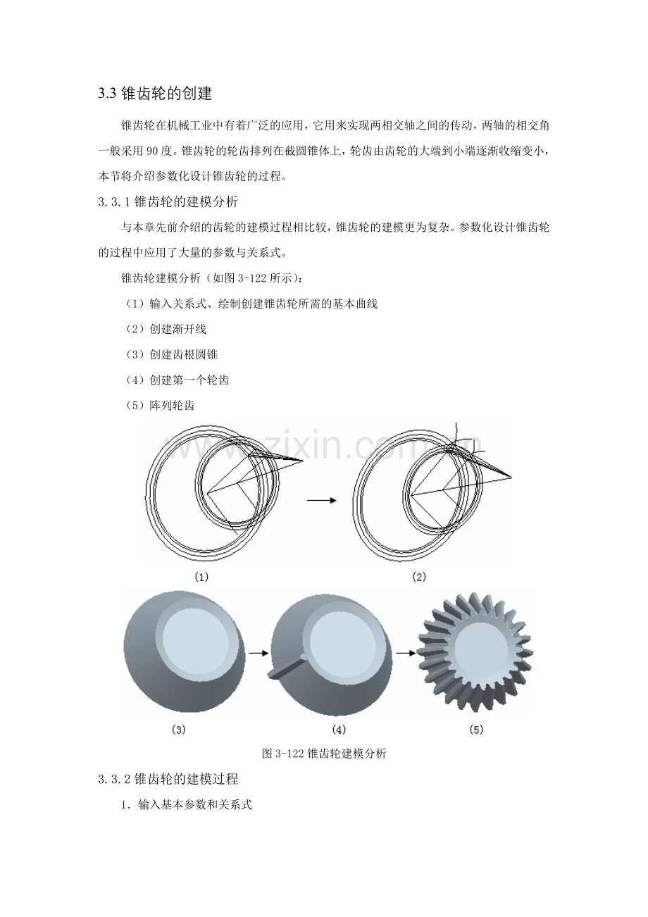 锥齿轮的参数创建.doc_第1页