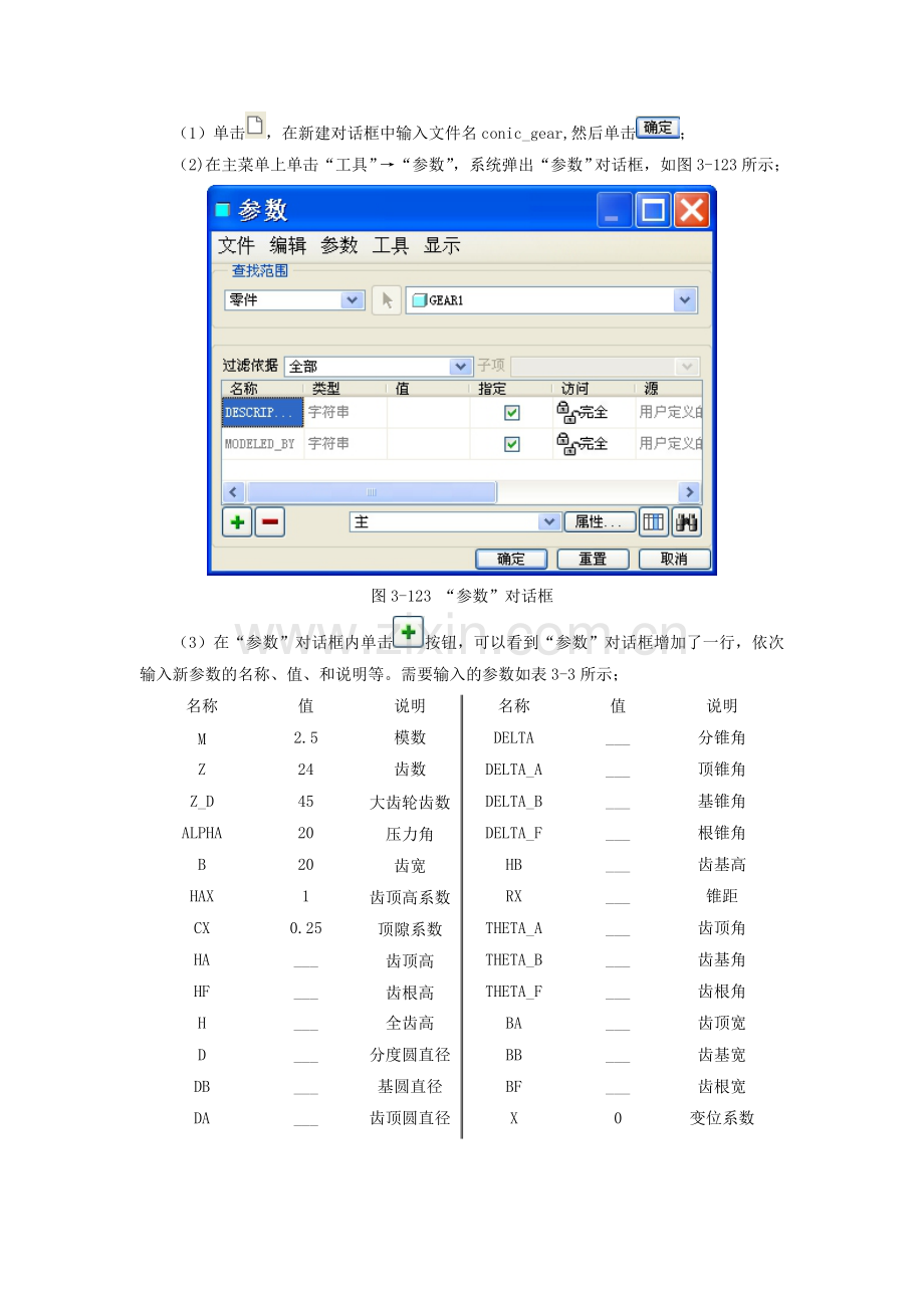 锥齿轮的参数创建.doc_第2页