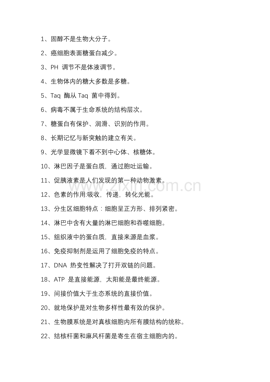 高中生物学中的细枝末节.docx_第1页