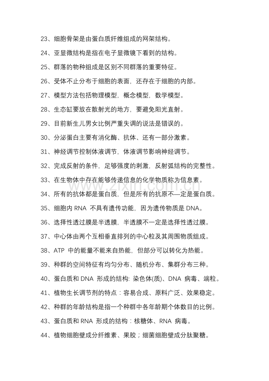 高中生物学中的细枝末节.docx_第2页