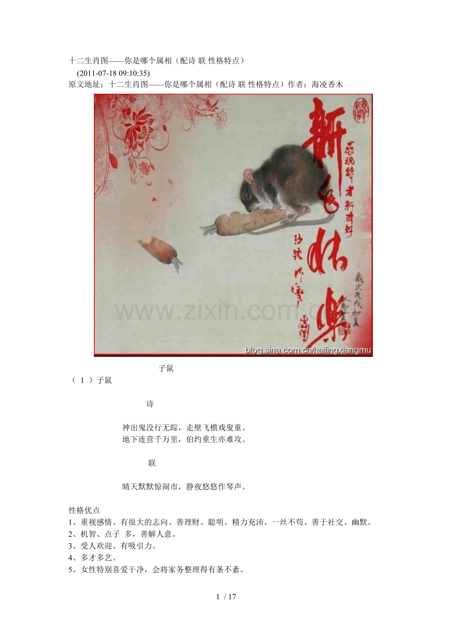 十二生肖图.doc_第1页