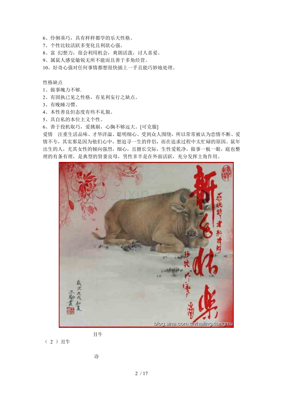 十二生肖图.doc_第2页