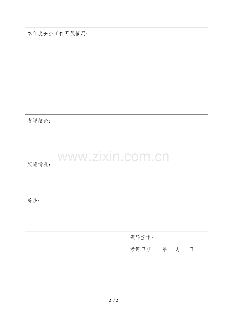 安全生产责任制考核奖惩制度.docx_第2页