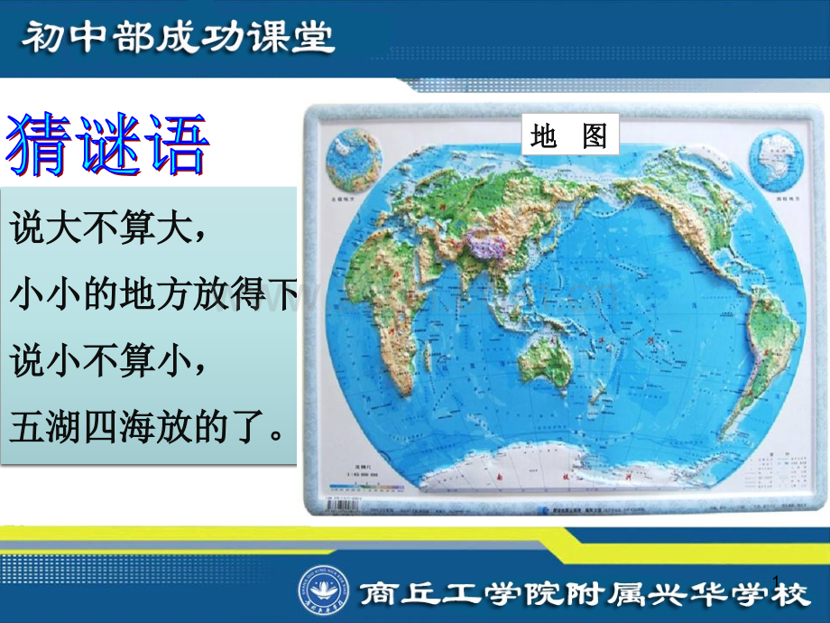第二节-我们怎样学习地理(课堂PPT).ppt_第1页