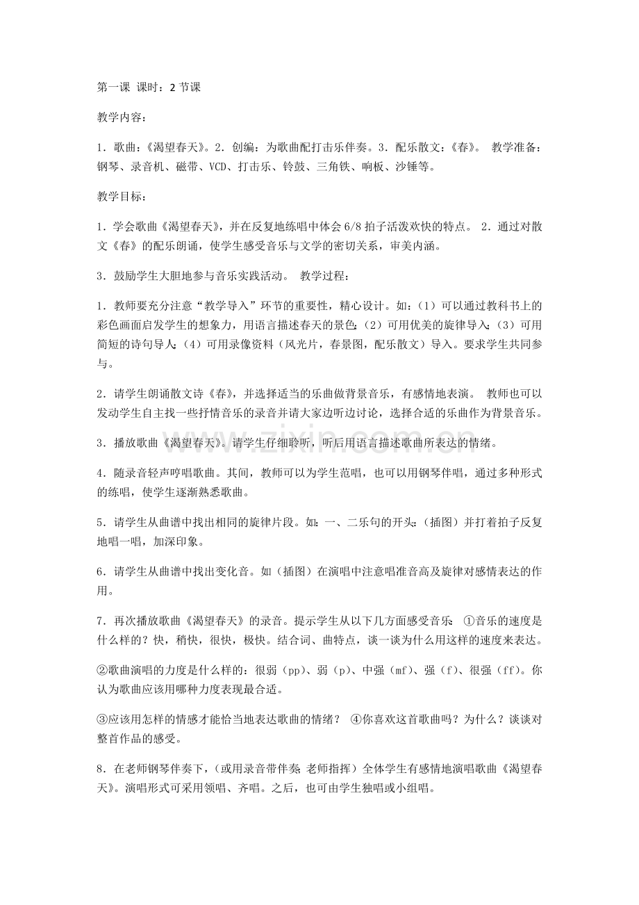 公共艺术教案.doc_第1页