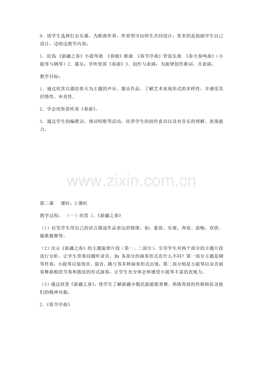 公共艺术教案.doc_第2页