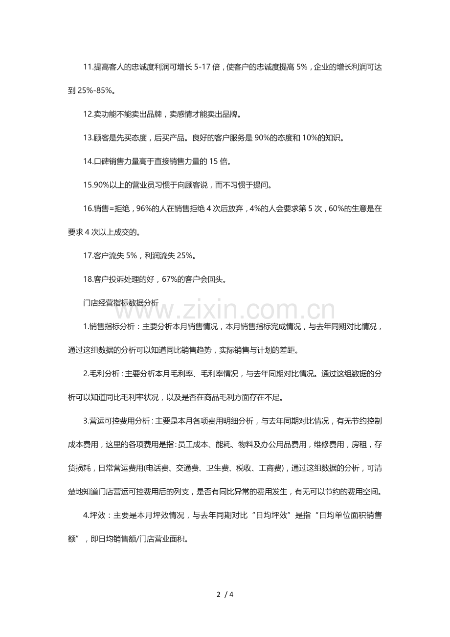 如何理解门店经营指标.doc_第2页