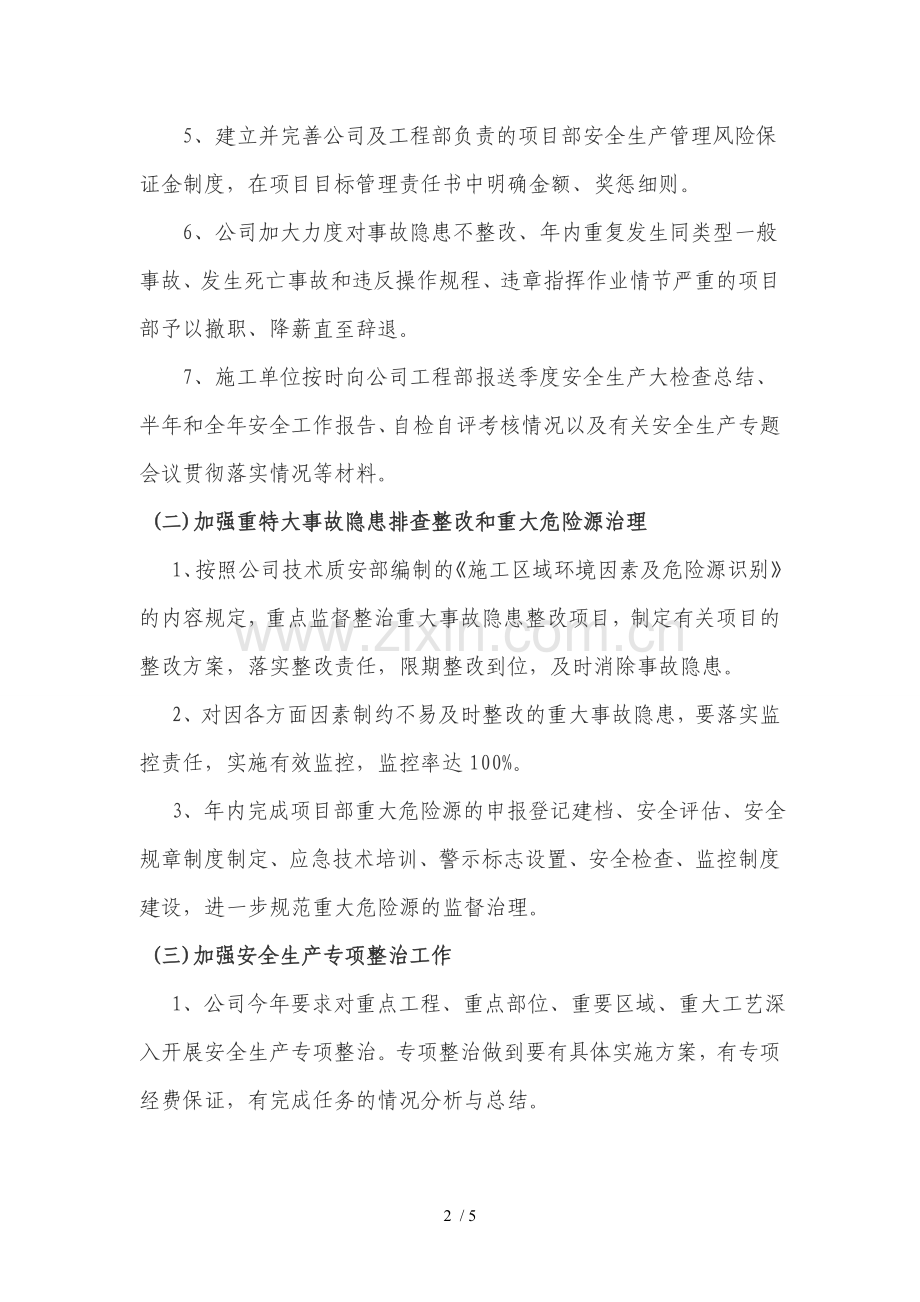 公司安全责任书.doc_第2页