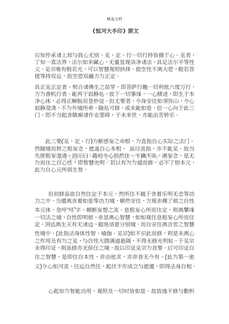 《恒河大手印》原文.doc_第1页