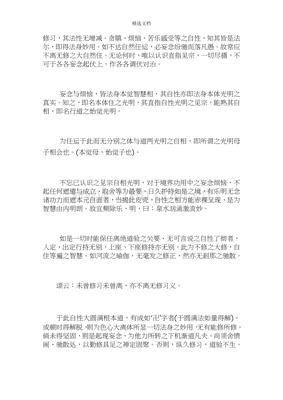 《恒河大手印》原文.doc_第2页