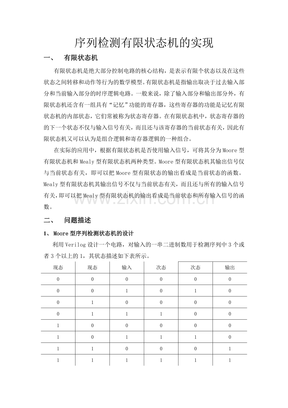 基于FPGA的状态机的实现.doc_第1页