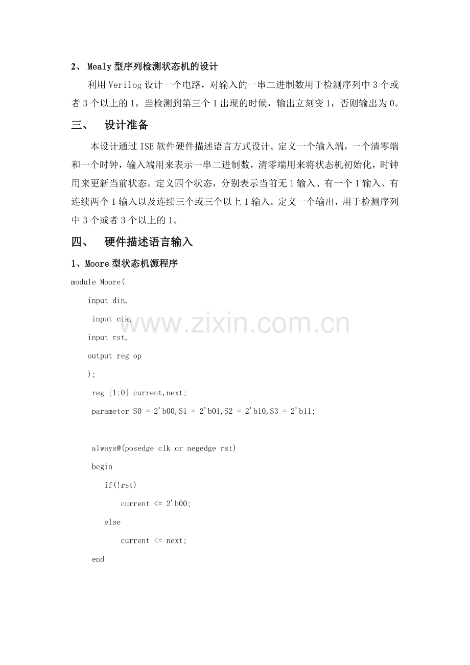 基于FPGA的状态机的实现.doc_第2页