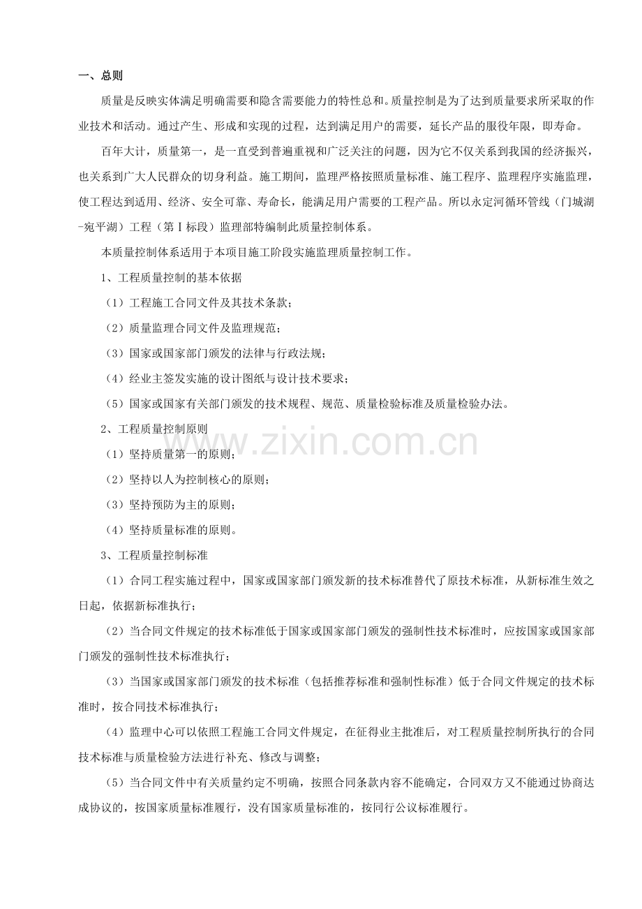 质量控制体系.doc_第1页