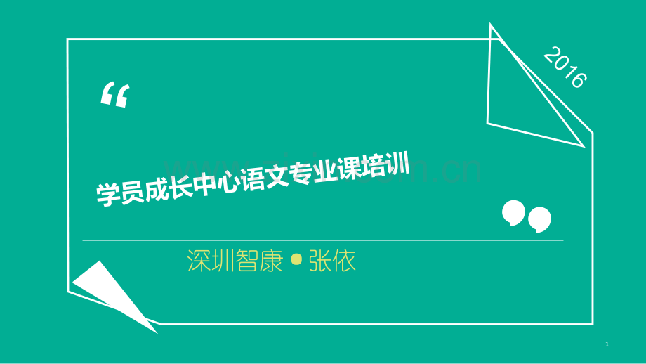 深圳中考语文分析.ppt_第1页