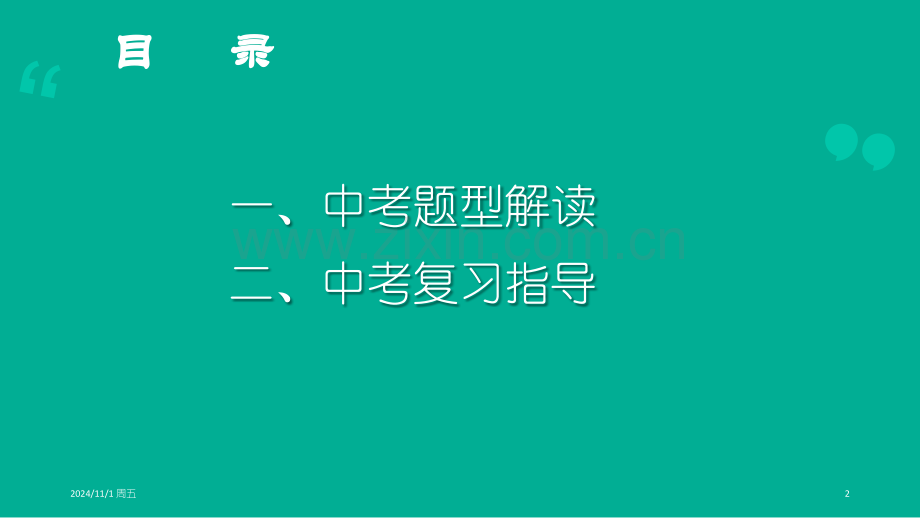 深圳中考语文分析.ppt_第2页