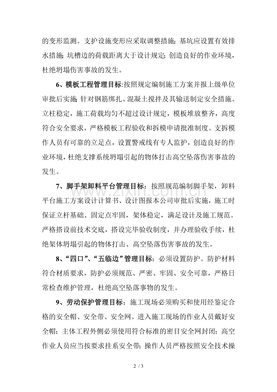 安全生产管理目标.doc_第2页