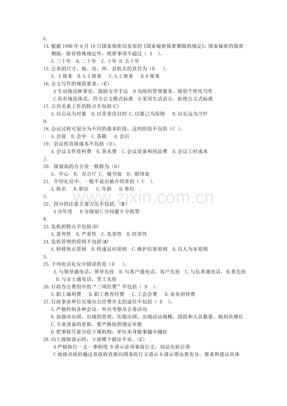 办公室管理期末复习(按字母排列).doc_第2页