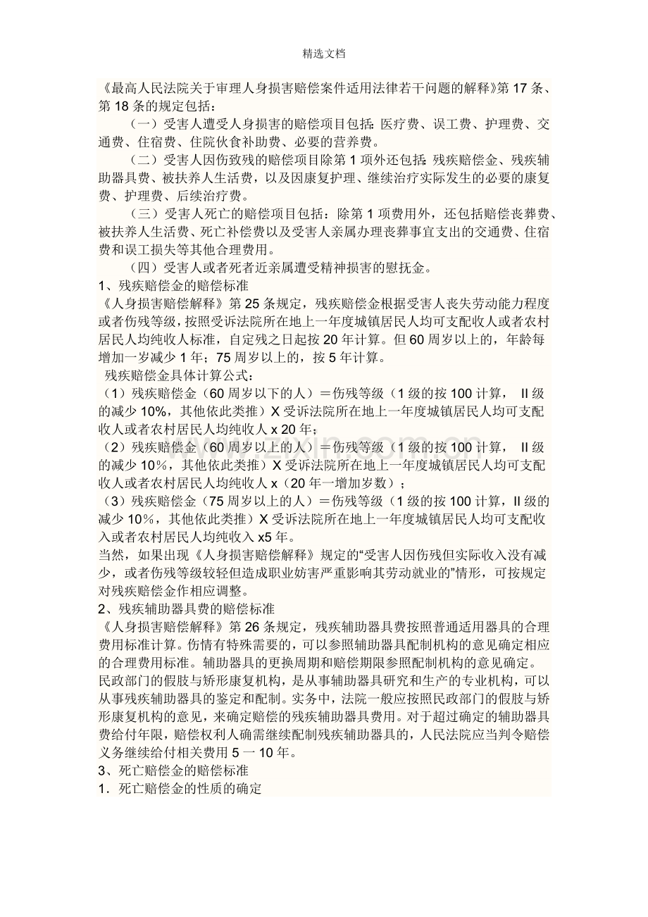交通事故处理及赔偿标准程序.doc_第2页