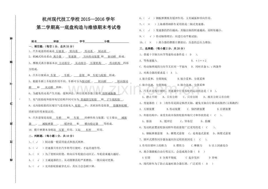 汽车底盘期末试卷答案.doc_第1页