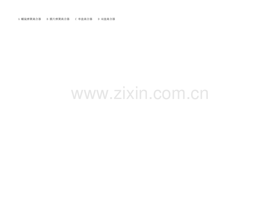 汽车底盘期末试卷答案.doc_第2页