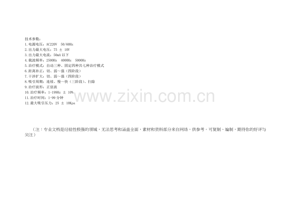 超级干涉波治疗仪.doc_第2页